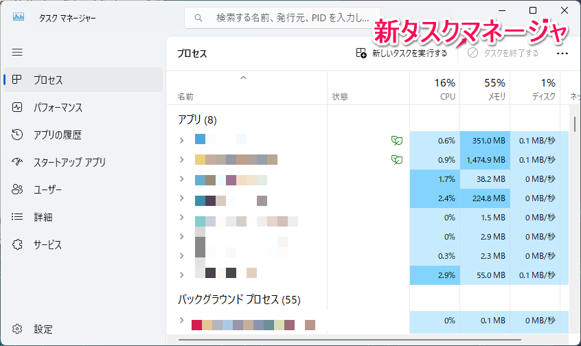新タスクマネージャ
