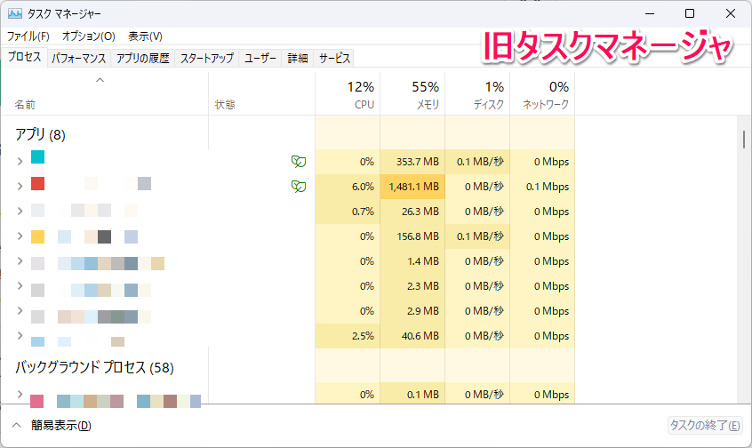 旧タスクマネージャ